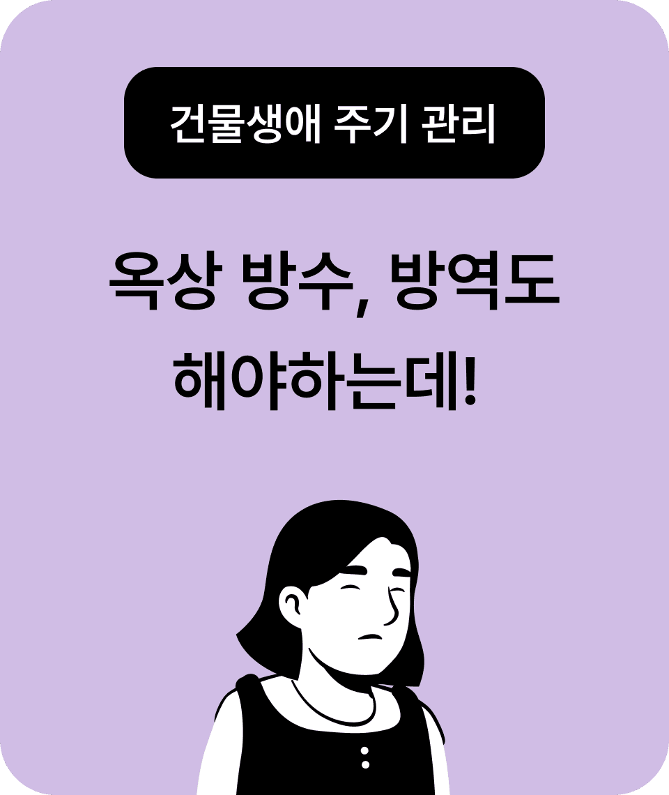 건물생애 주기 관리